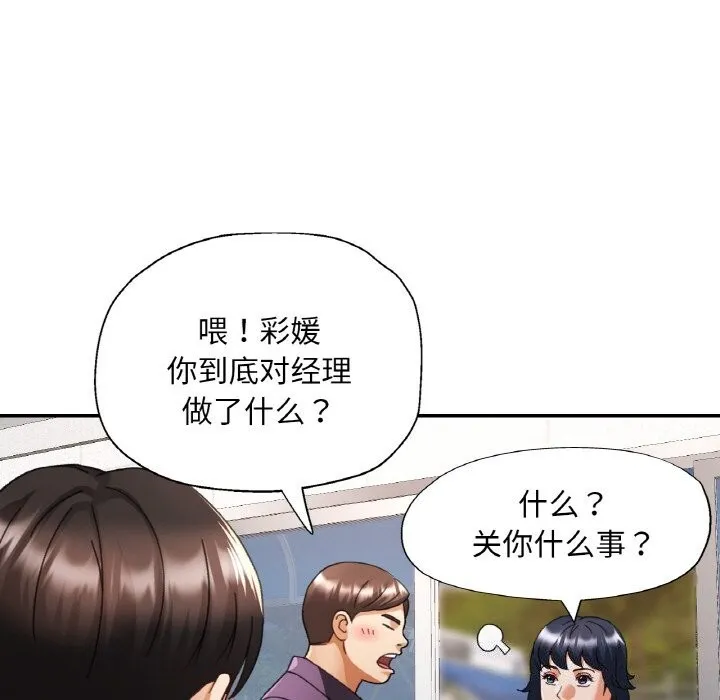 已嫁人的她 第15話 第134页