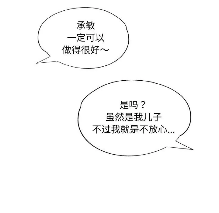 已嫁人的她 第15話 第108页