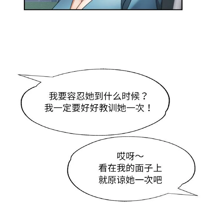 已嫁人的她 第15話 第48页