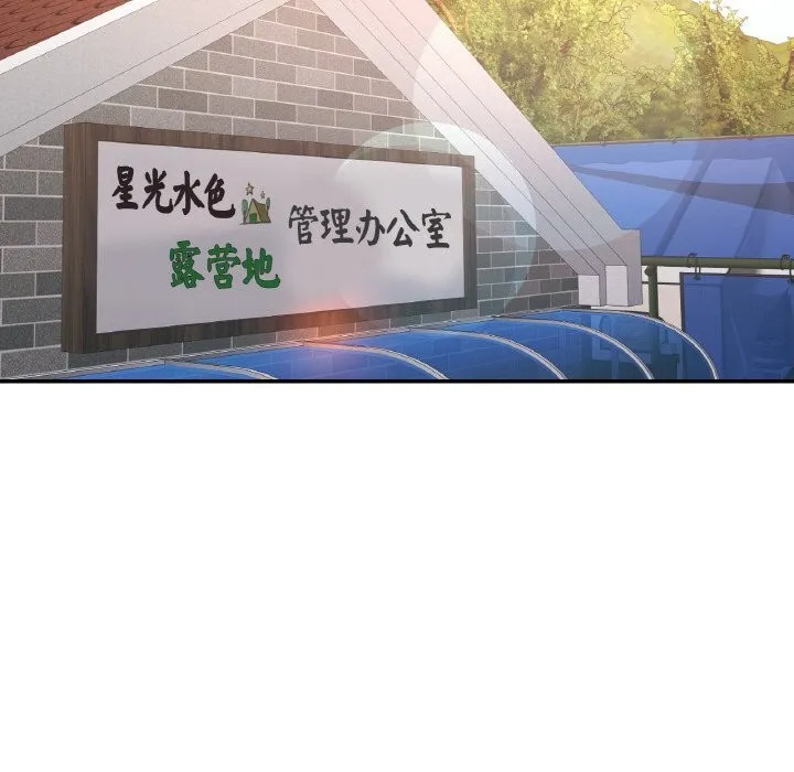 已嫁人的她 第15話 第128页