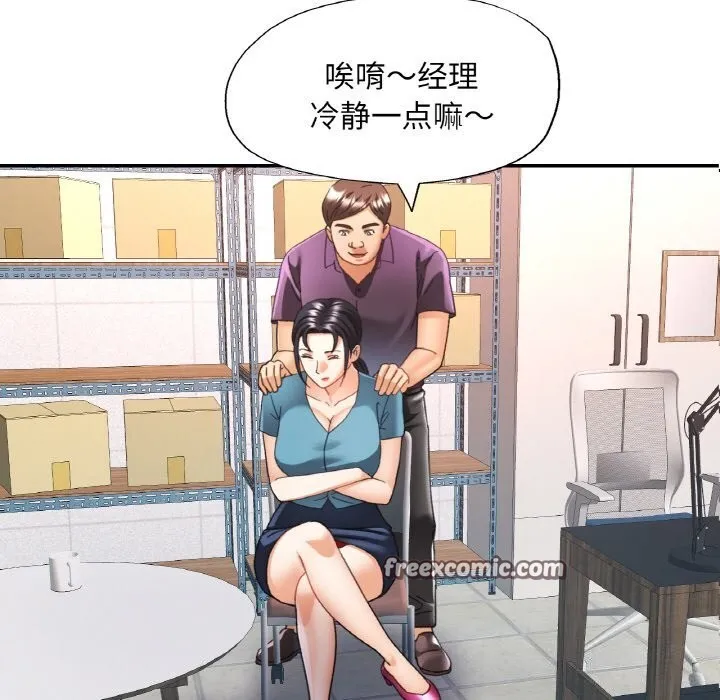已嫁人的她 第15話 第45页