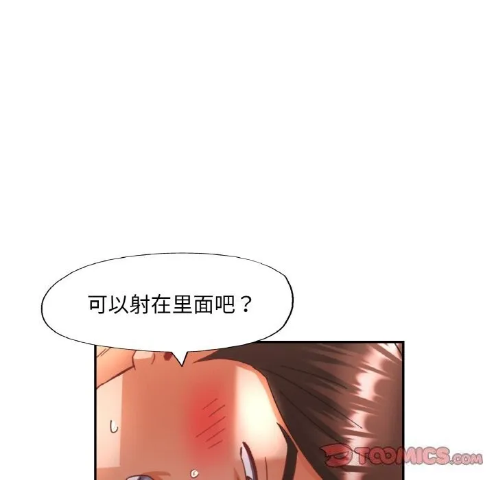 已嫁人的她 第15話 第99页