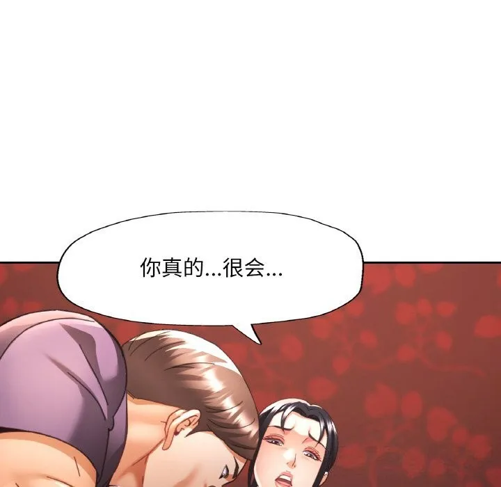 已嫁人的她 第15話 第66页