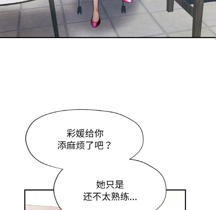 已嫁人的她 第15話 第46页