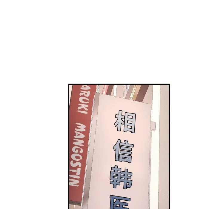 已嫁人的她 第15話 第116页