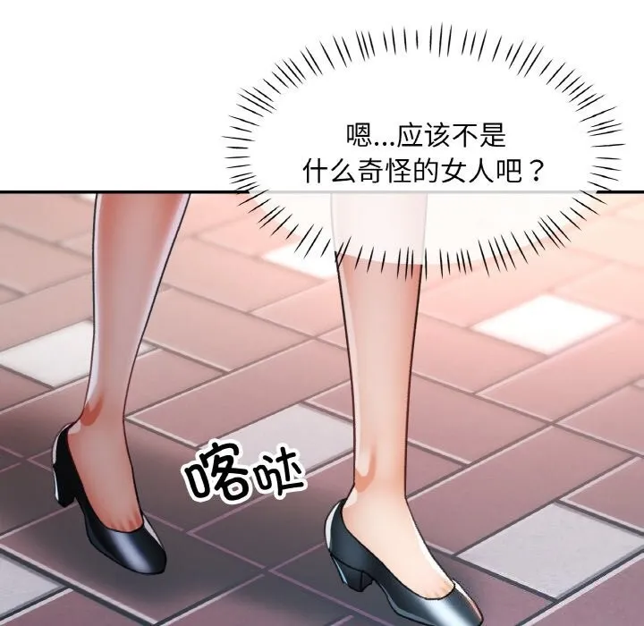 已嫁人的她 第15話 第126页