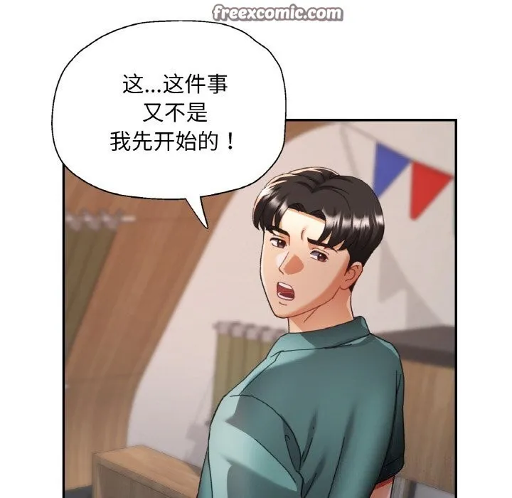已嫁人的她 第15話 第30页