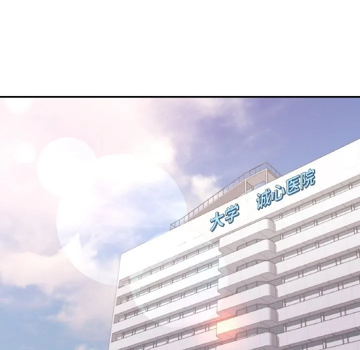 已嫁人的她 第15話 第104页
