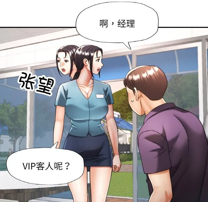 已嫁人的她 第15話 第38页