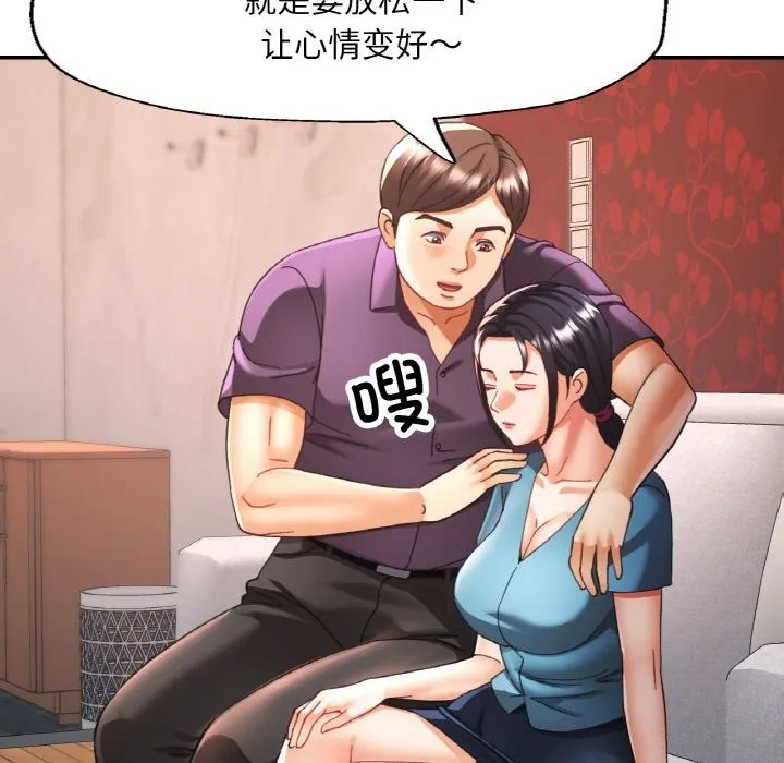 已嫁人的她 第15話 第57页
