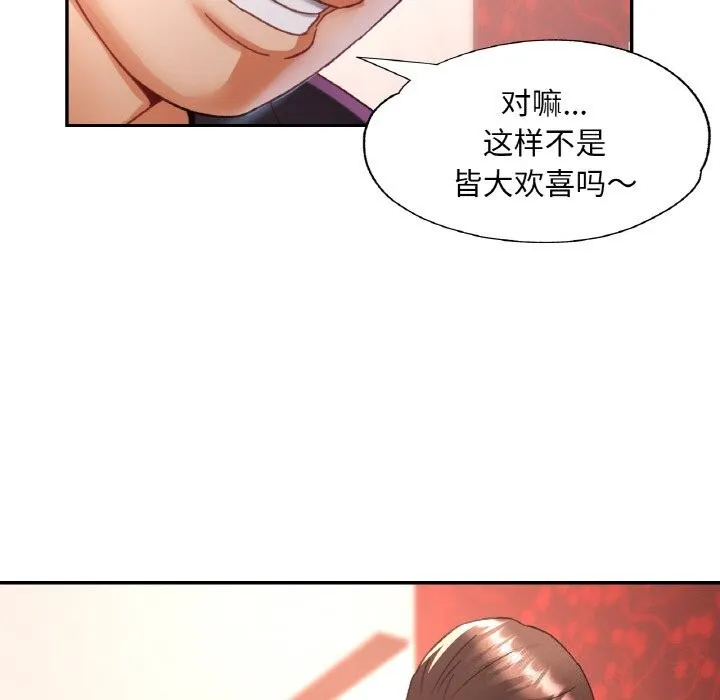 已嫁人的她 第15話 第94页