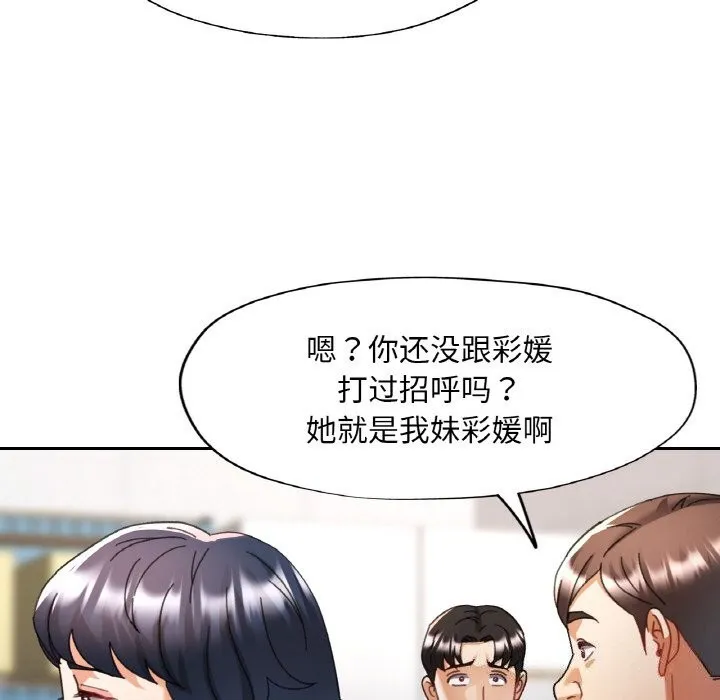 已嫁人的她 第15話 第136页