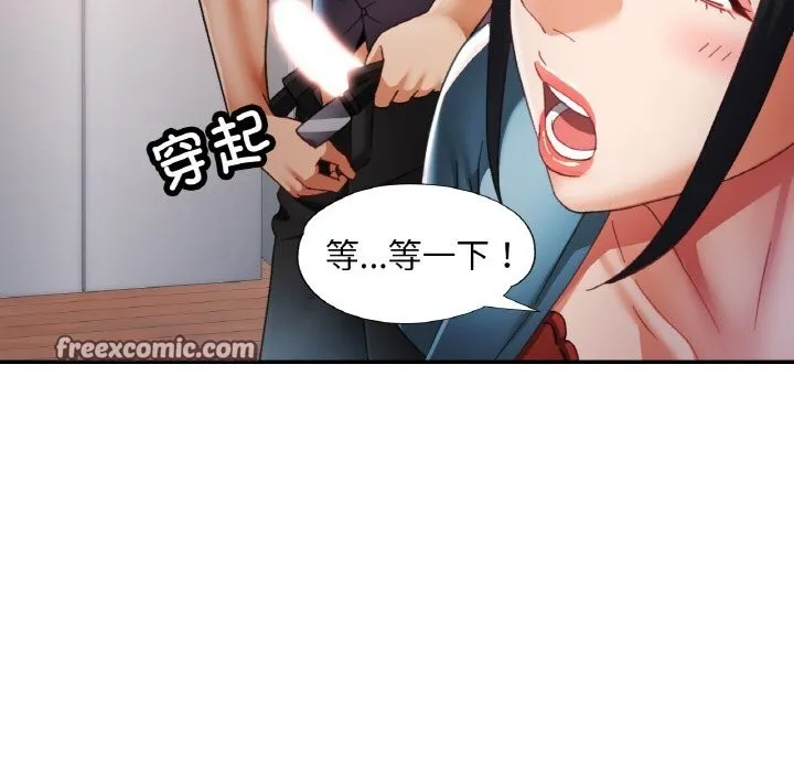 已嫁人的她 第15話 第90页