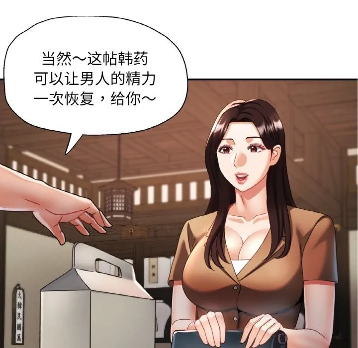 已嫁人的她 第15話 第118页