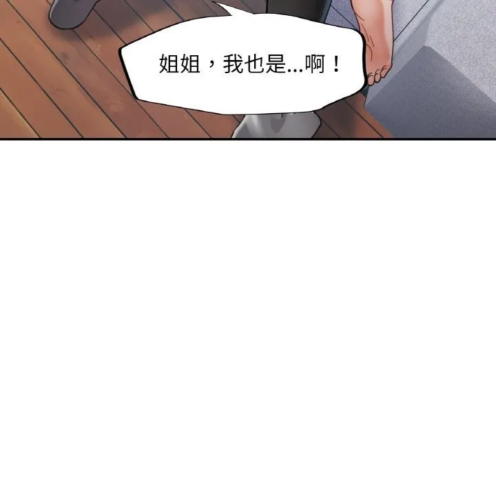 已嫁人的她 第15話 第81页
