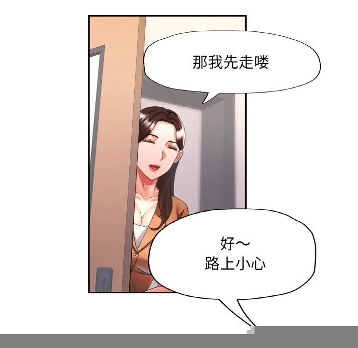 已嫁人的她 第15話 第109页
