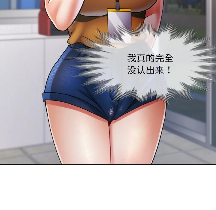 已嫁人的她 第15話 第143页
