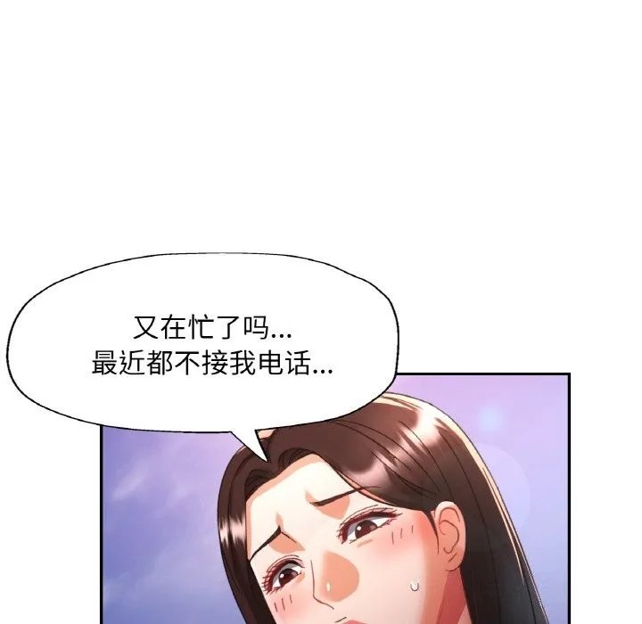 已嫁人的她 第15話 第122页