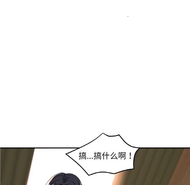 已嫁人的她 第15話 第23页