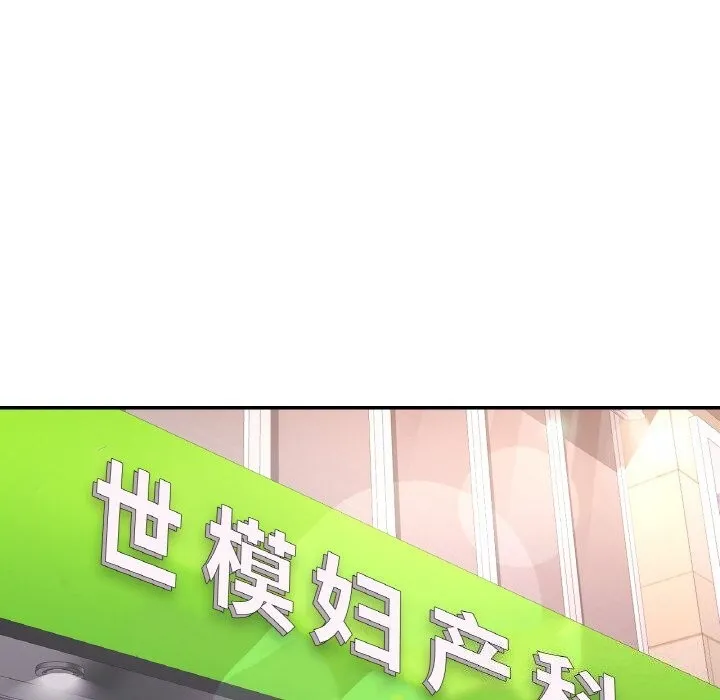 已嫁人的她 第15話 第110页