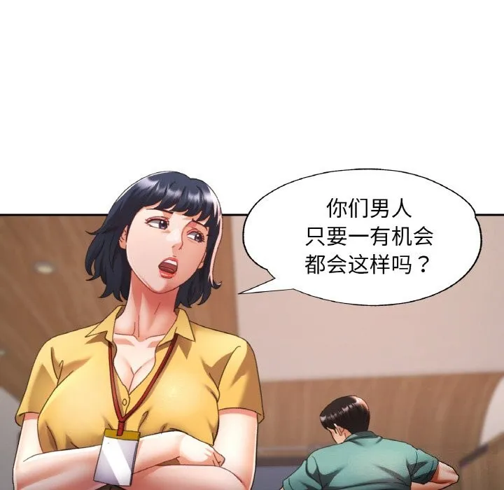 已嫁人的她 第15話 第28页