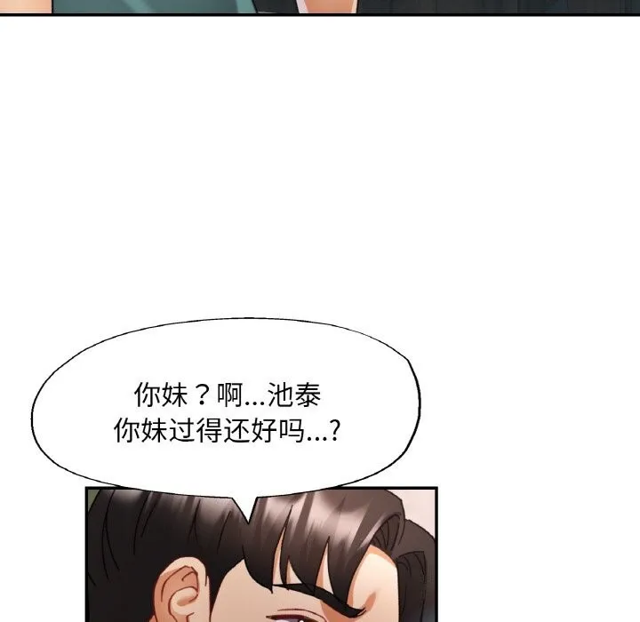 已嫁人的她 第15話 第132页
