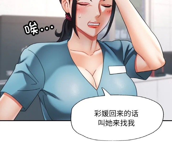 已嫁人的她 第15話 第42页