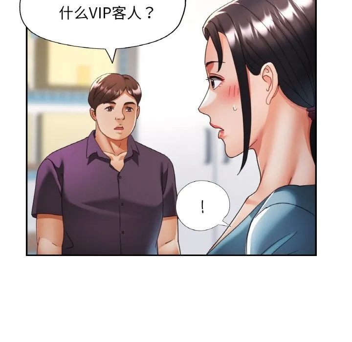 已嫁人的她 第15話 第40页