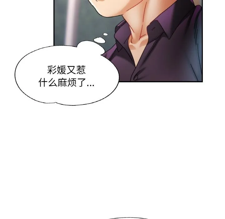 已嫁人的她 第15話 第44页