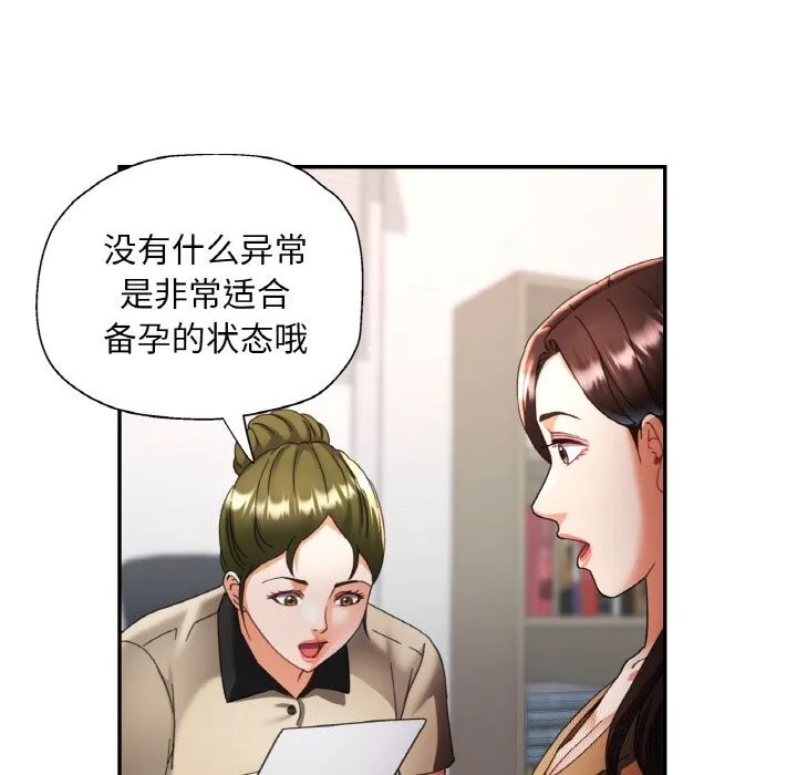 已嫁人的她 第15話 第112页