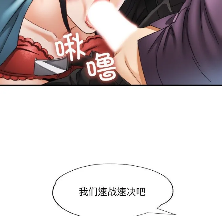 已嫁人的她 第15話 第71页