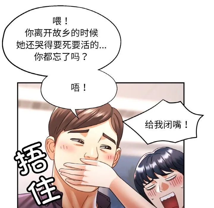 已嫁人的她 第15話 第138页
