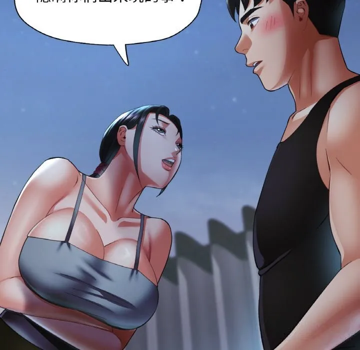 已嫁人的她 第46話 第76页