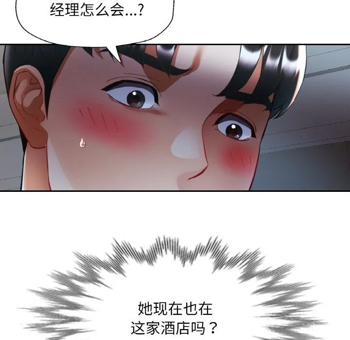 已嫁人的她 第46話 第20页