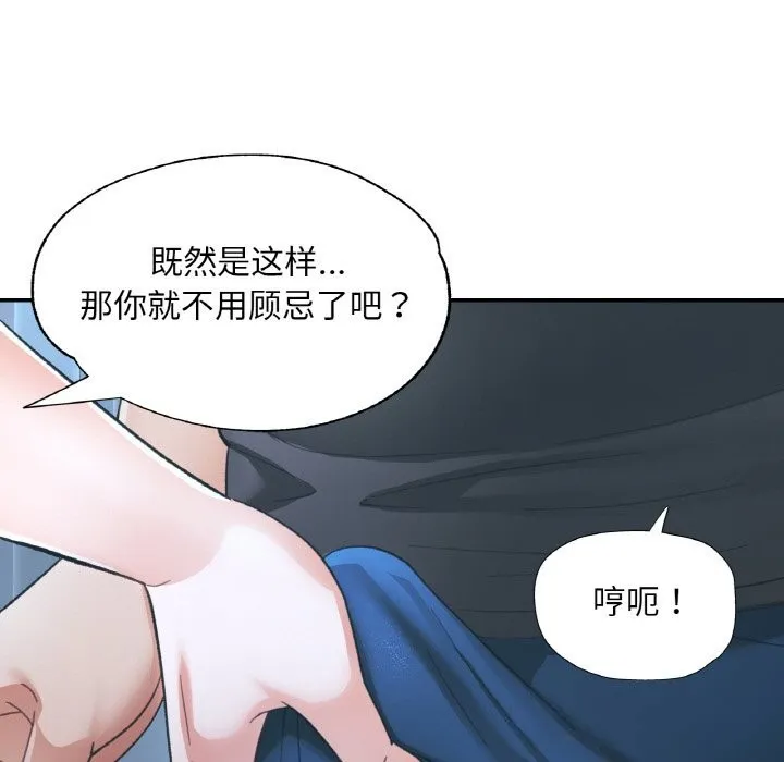 已嫁人的她 第46話 第87页