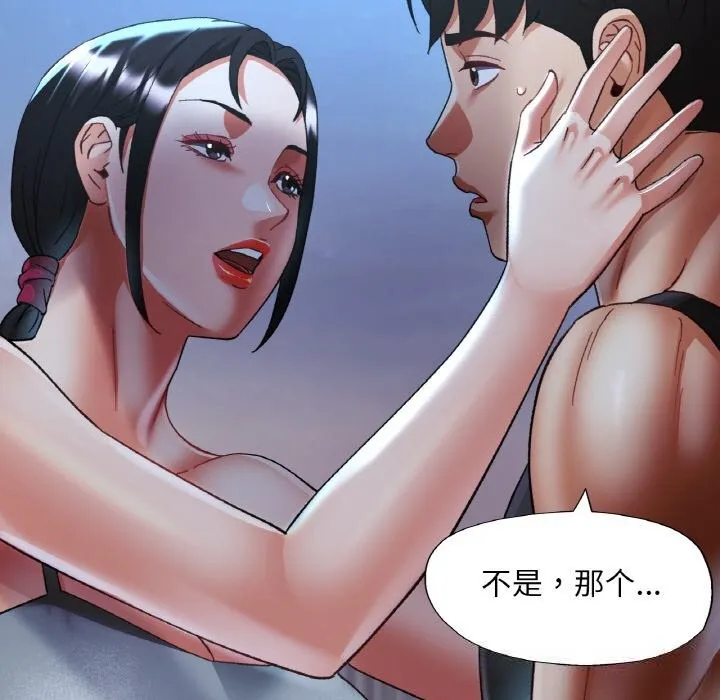 已嫁人的她 第46話 第61页