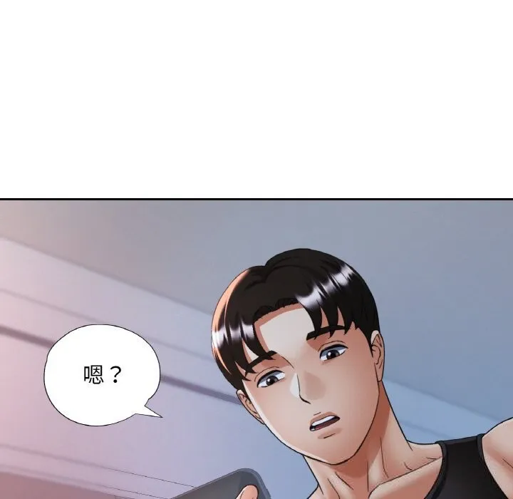 已嫁人的她 第46話 第13页