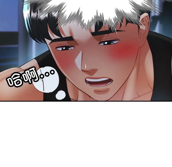 已嫁人的她 第46話 第137页