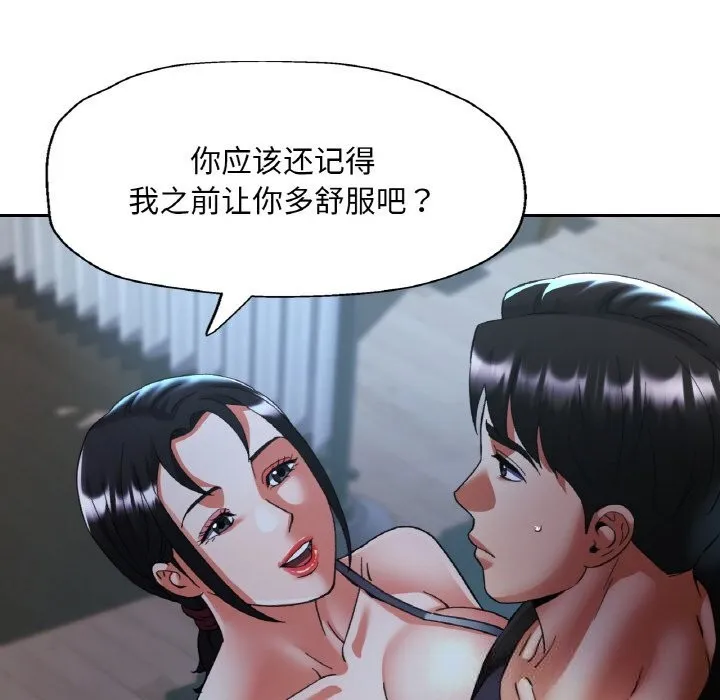 已嫁人的她 第46話 第63页
