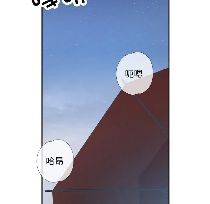 已嫁人的她 第46話 第143页