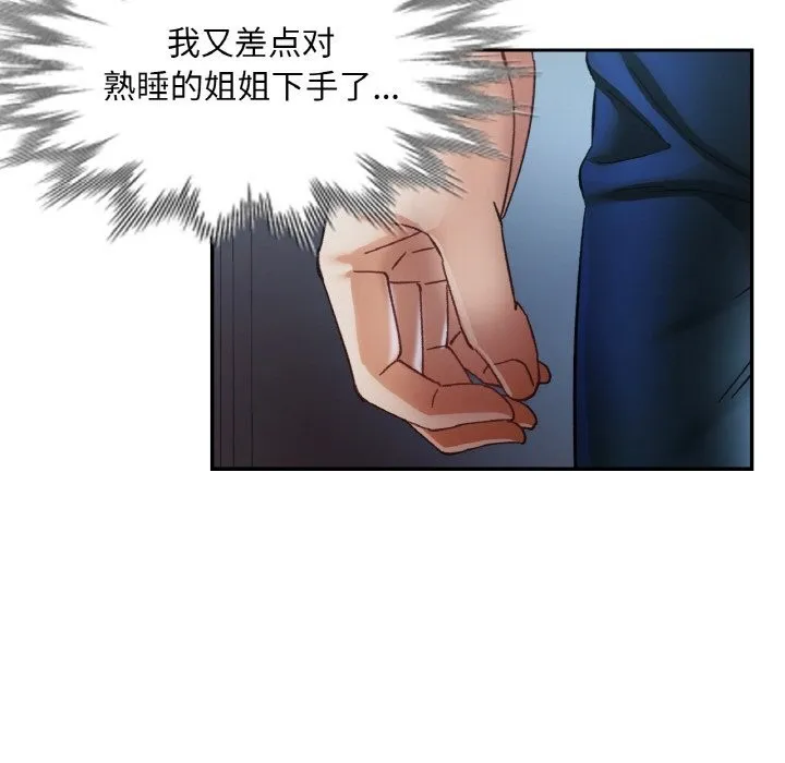 已嫁人的她 第46話 第24页
