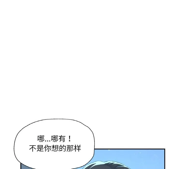 已嫁人的她 第46話 第83页