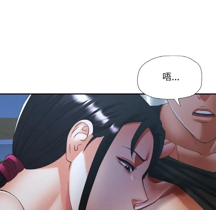已嫁人的她 第46話 第92页
