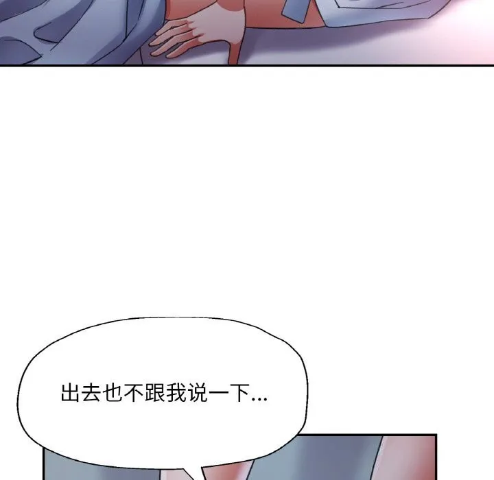 已嫁人的她 第46話 第114页
