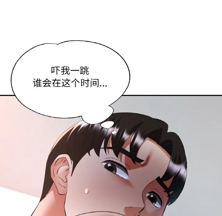 已嫁人的她 第46話 第11页