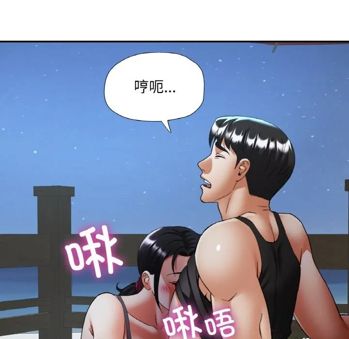 已嫁人的她 第46話 第95页