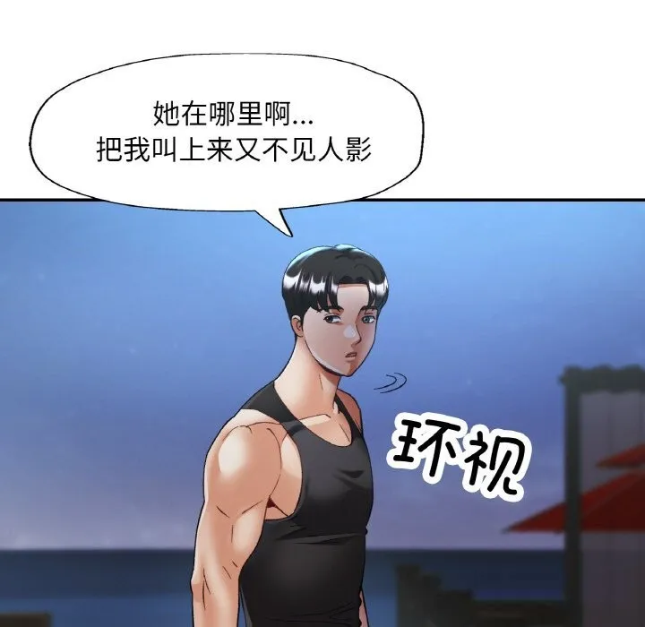 已嫁人的她 第46話 第29页