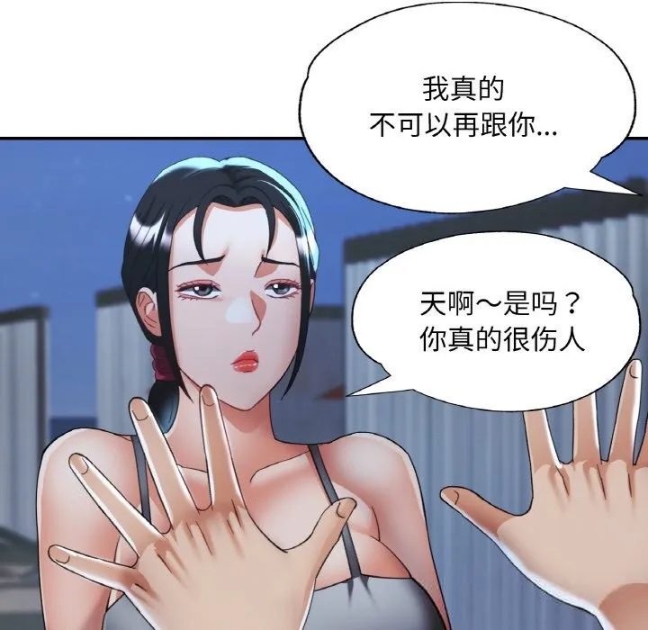 已嫁人的她 第46話 第72页