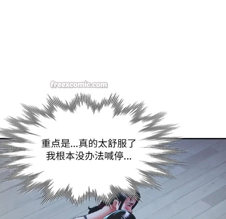 已嫁人的她 第46話 第140页