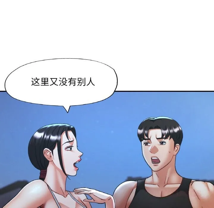 已嫁人的她 第46話 第39页